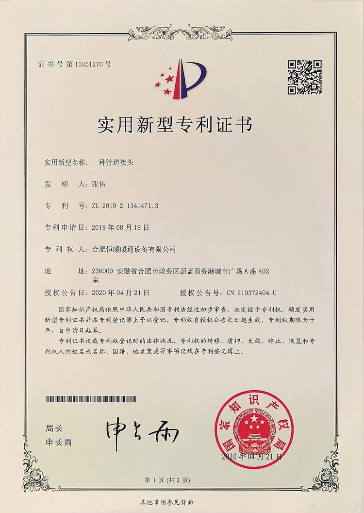 发明专利证书:一种墙围暖气片,专利号 ZL 2017 1 0670430.8